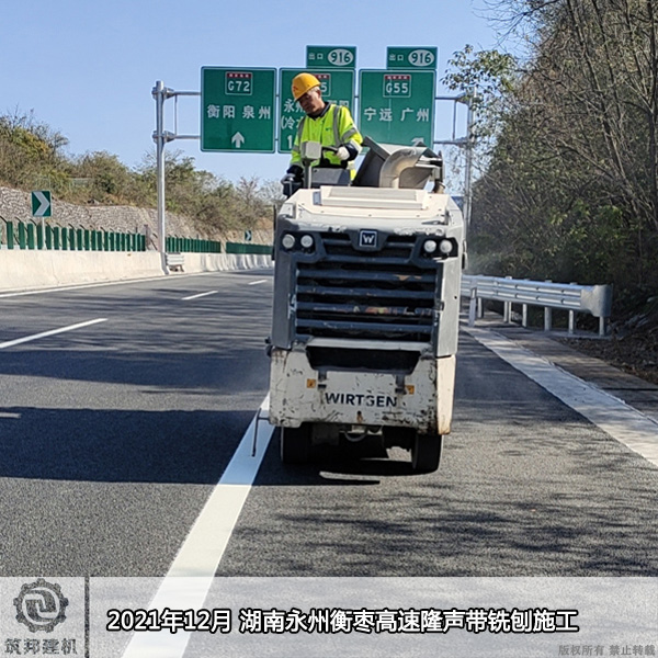 1639121090814099.jpg 2021年12月 湖南永州衡棗高速隆聲帶銑刨施工 2筑邦.jpg