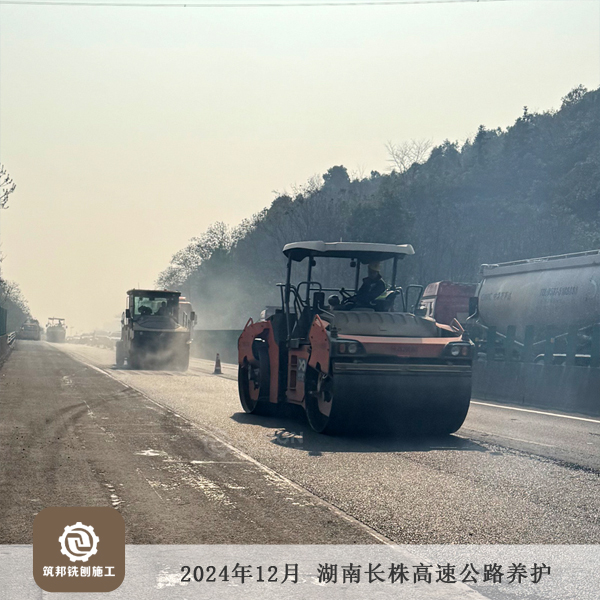 2024120 長(zhǎng)株高速養(yǎng)護(hù) 6 筑邦.jpg