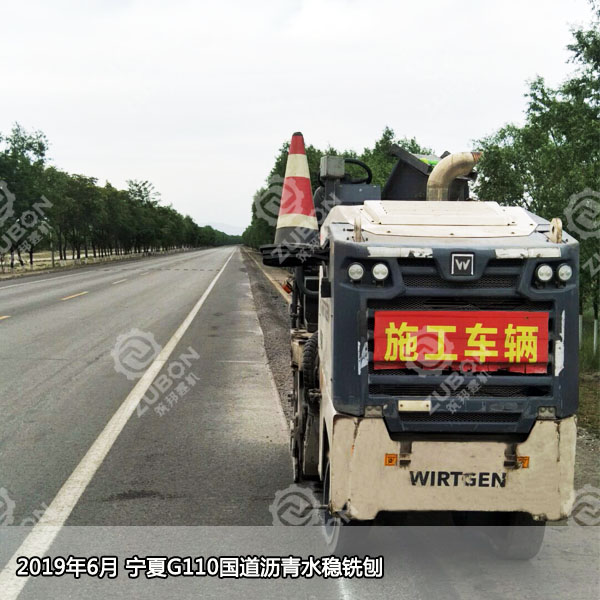 2019年6月G110國道瀝青12公分，水穩(wěn)6公分銑刨