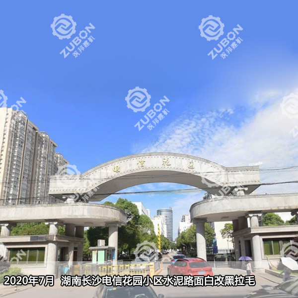 2020年7月湖南長(zhǎng)沙電信花園小區(qū)水泥路面白改黑拉毛